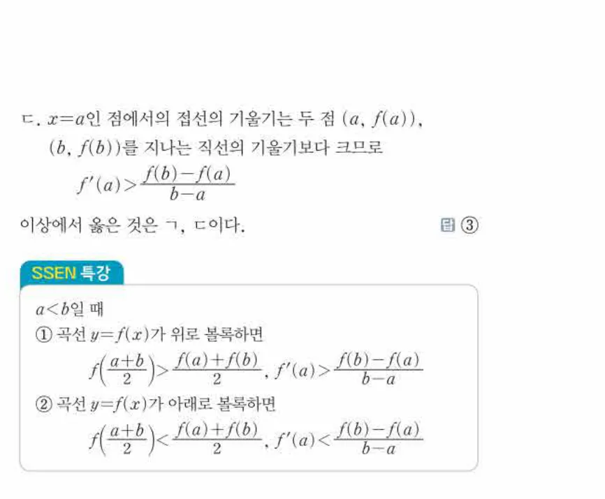 쎈미적분1-0297 해설이미지