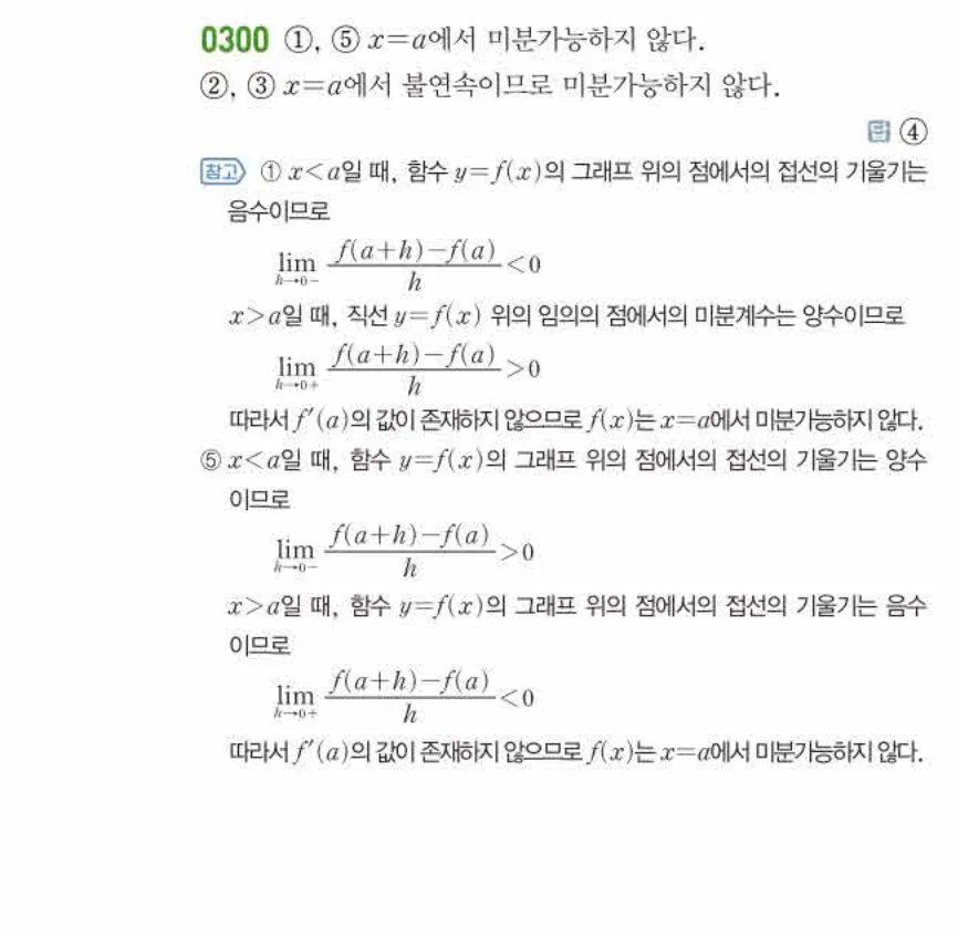 쎈미적분1-0300 해설이미지