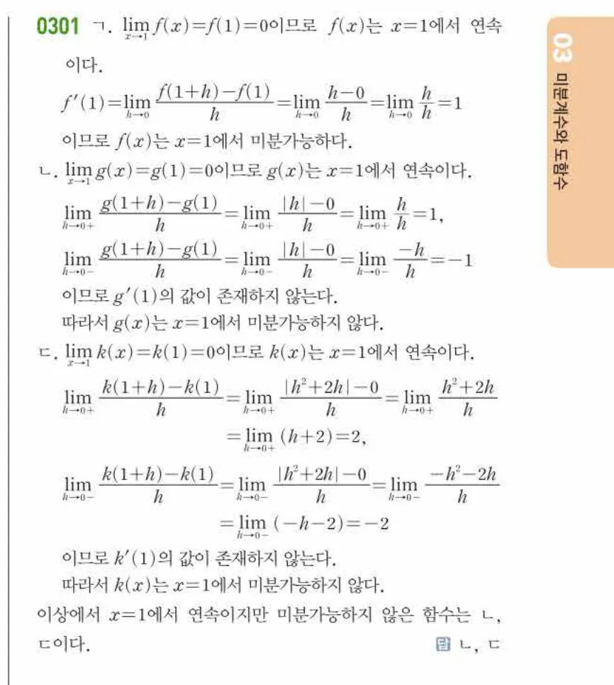 쎈미적분1-0301 해설이미지