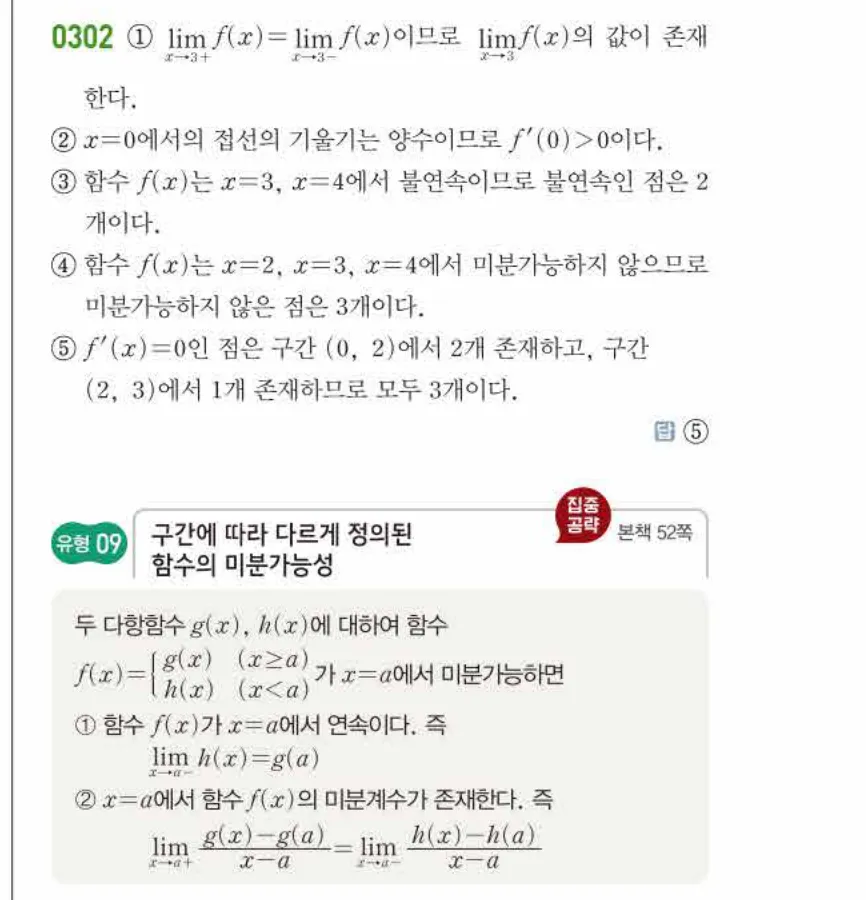 쎈미적분1-0302 해설이미지