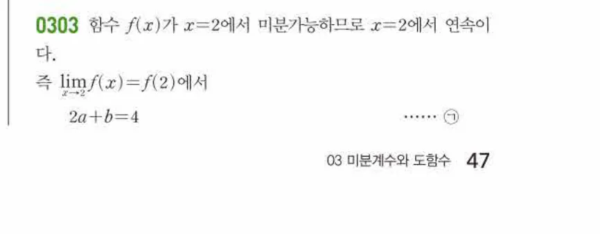 쎈미적분1-0303 해설이미지