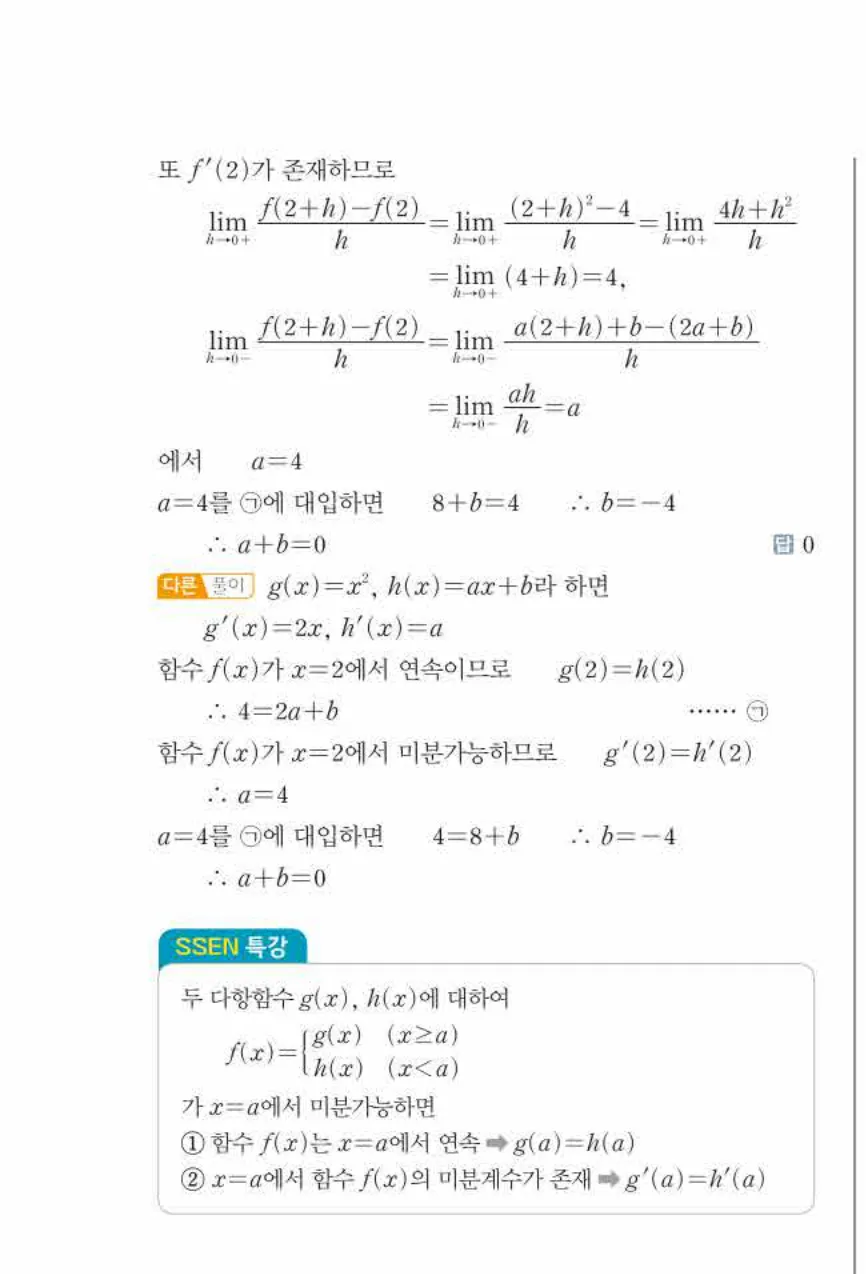 쎈미적분1-0303 해설이미지