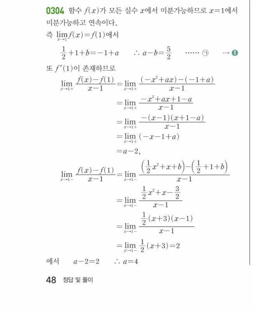 쎈미적분1-0304 해설이미지