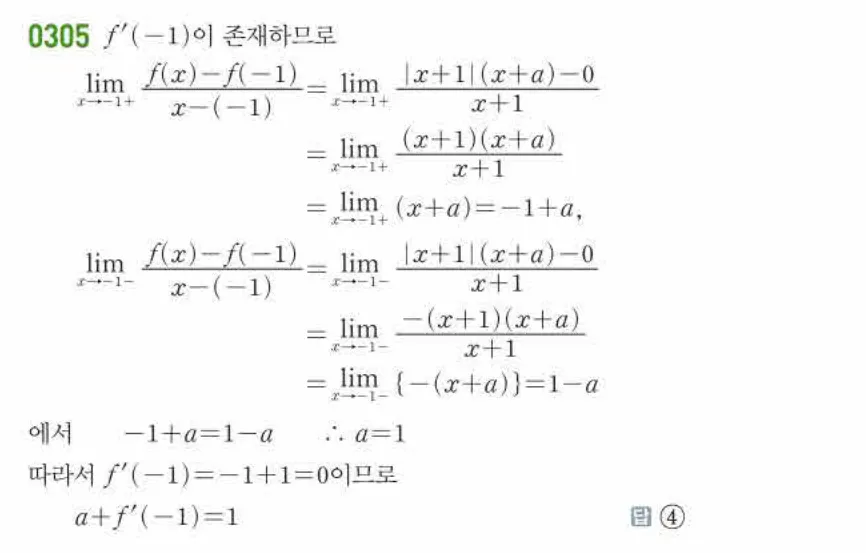 쎈미적분1-0305 해설이미지