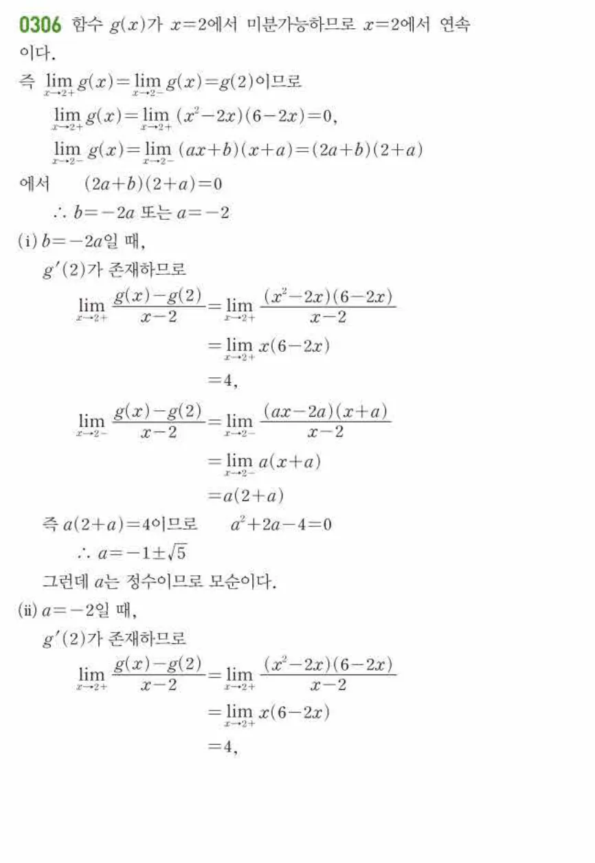 쎈미적분1-0306 해설이미지
