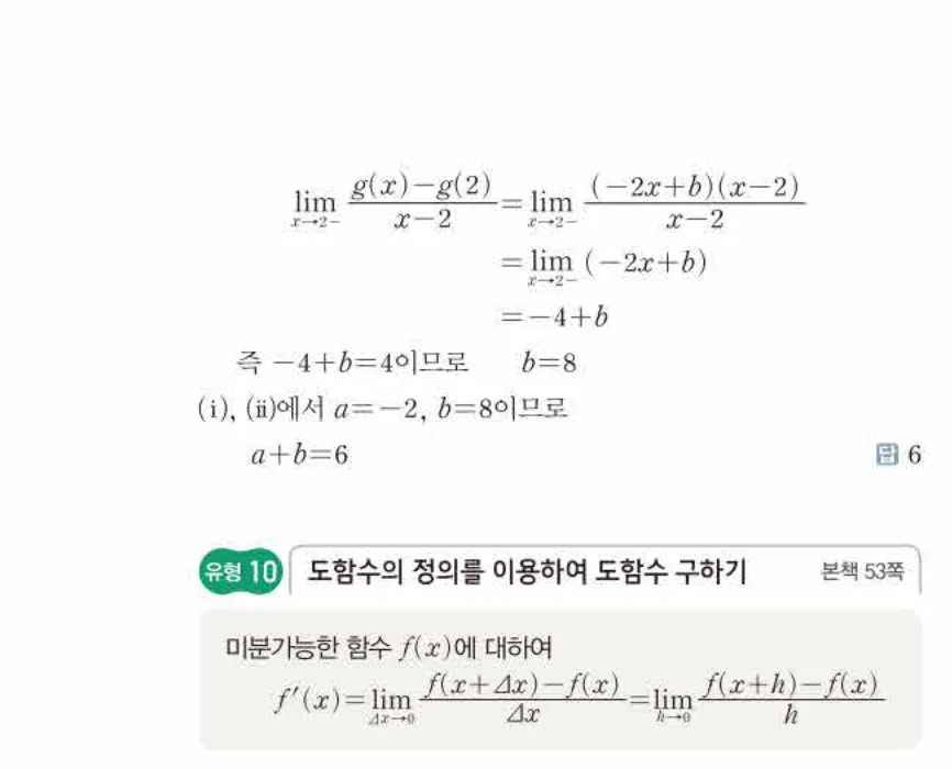 쎈미적분1-0306 해설이미지