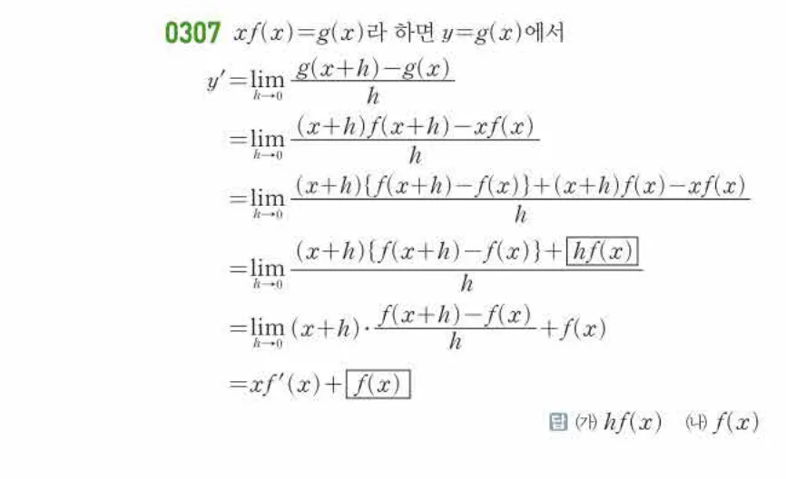 쎈미적분1-0307 해설이미지