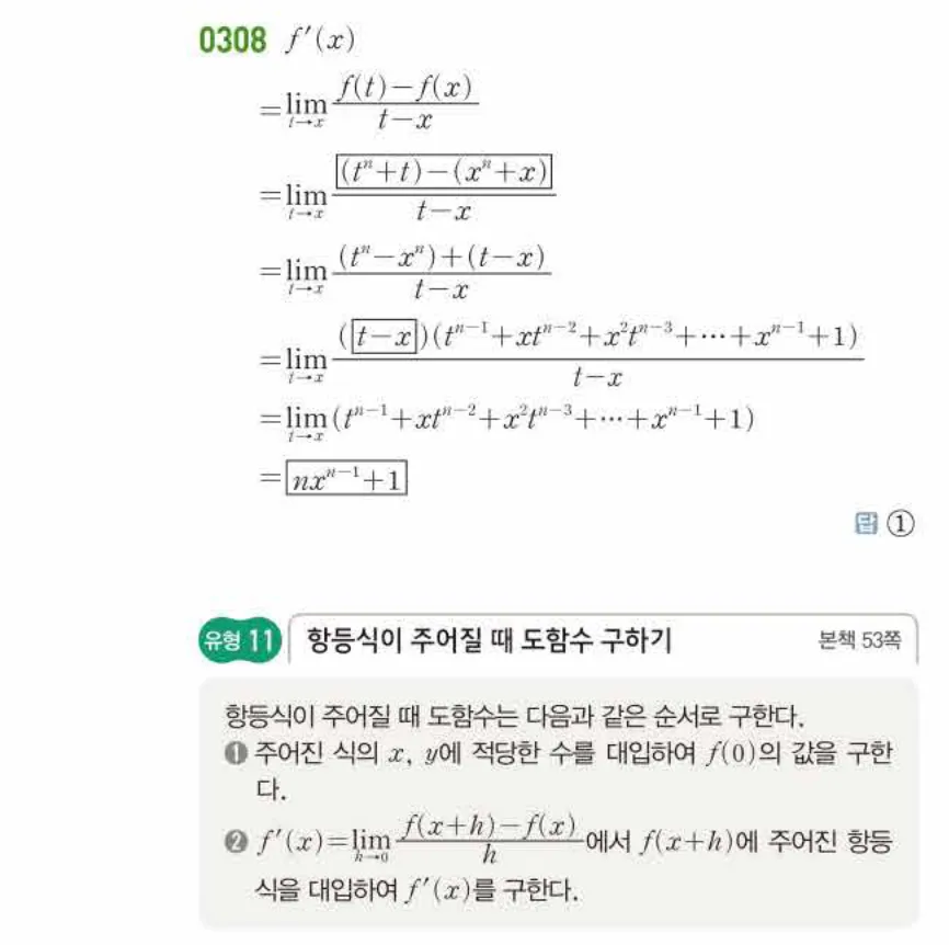 쎈미적분1-0308 해설이미지