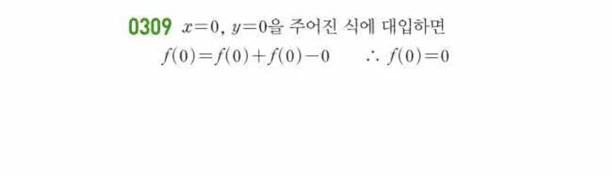 쎈미적분1-0309 해설이미지