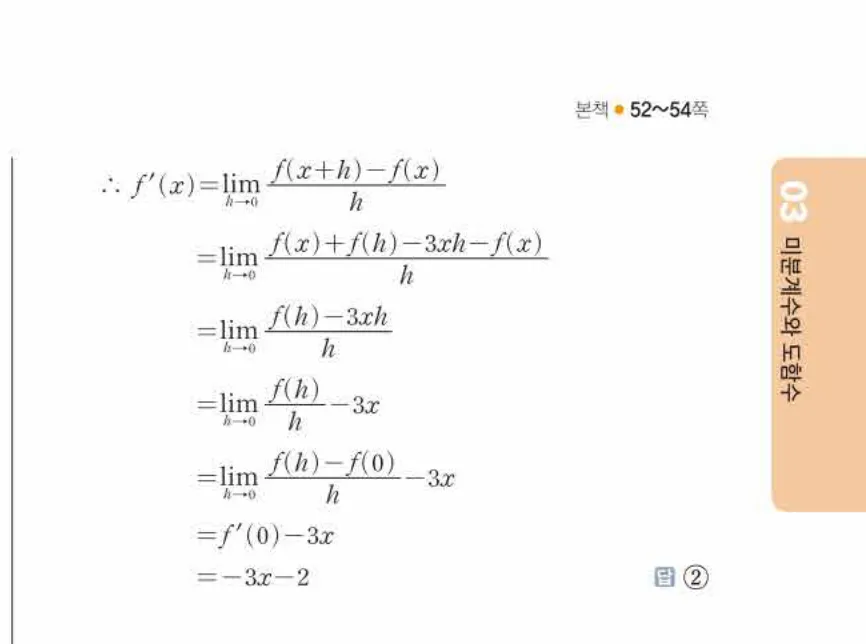 쎈미적분1-0309 해설이미지