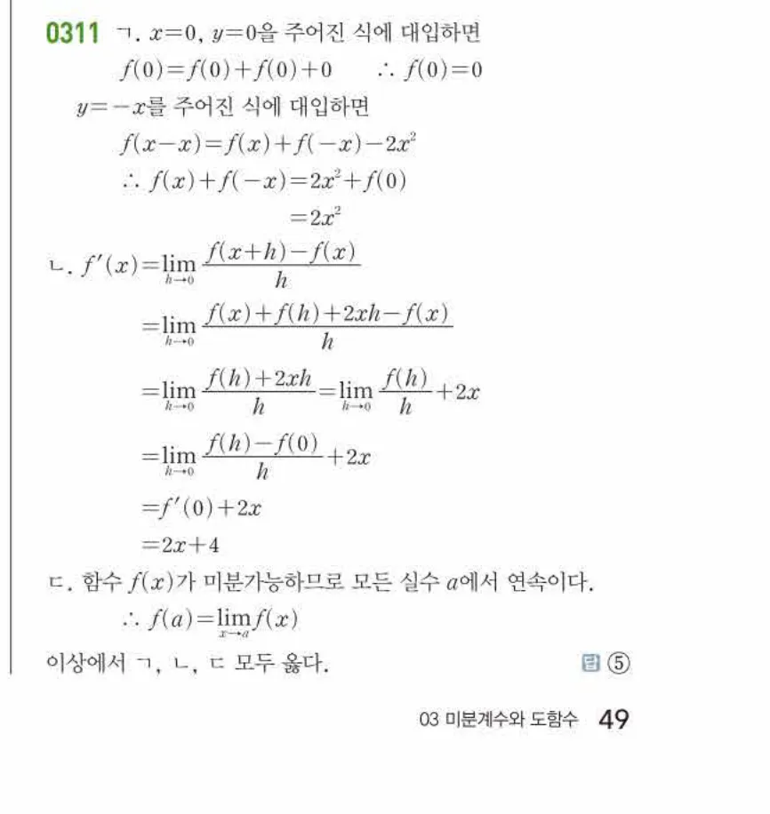 쎈미적분1-0311 해설이미지