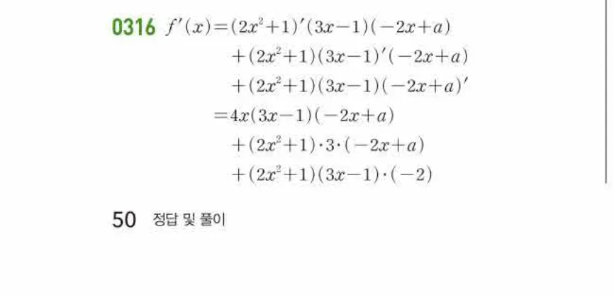 쎈미적분1-0316 해설이미지