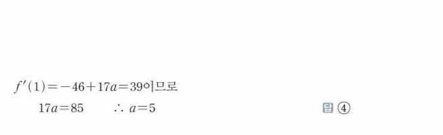 쎈미적분1-0316 해설이미지