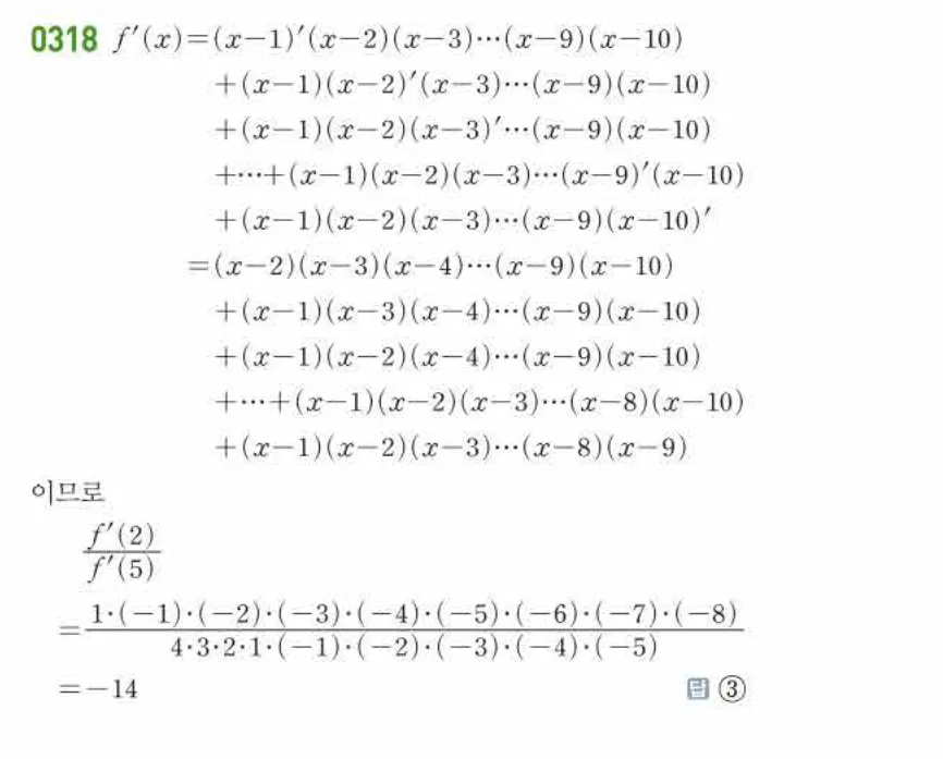 쎈미적분1-0318 해설이미지