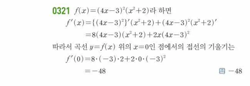 쎈미적분1-0321 해설이미지
