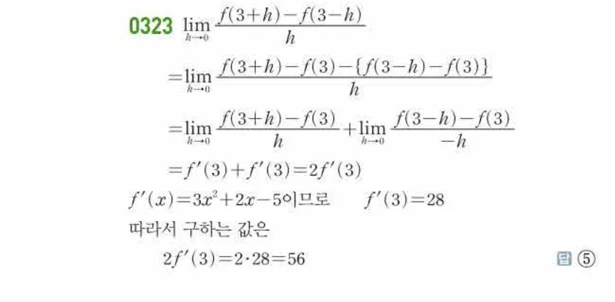 쎈미적분1-0323 해설이미지