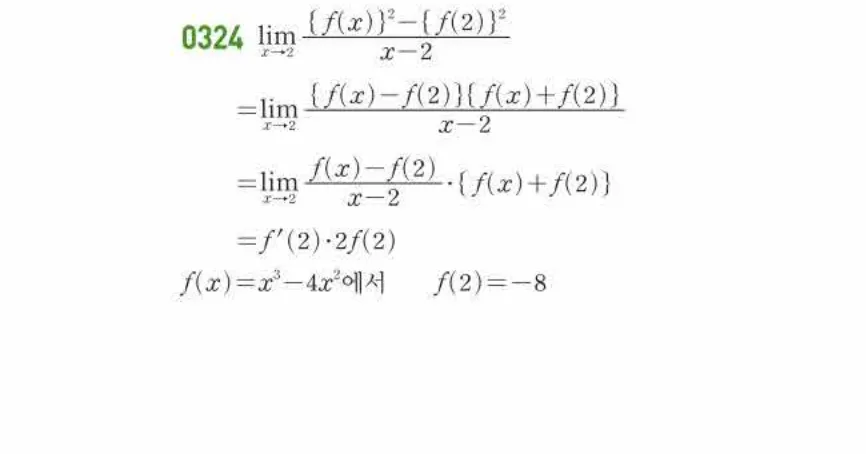 쎈미적분1-0324 해설이미지