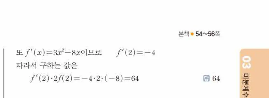 쎈미적분1-0324 해설이미지