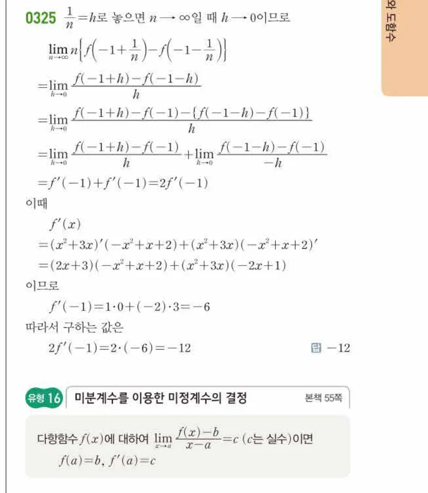 쎈미적분1-0325 해설이미지
