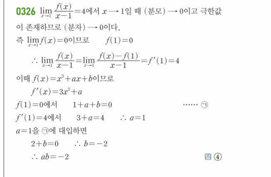 쎈미적분1-0326 해설이미지