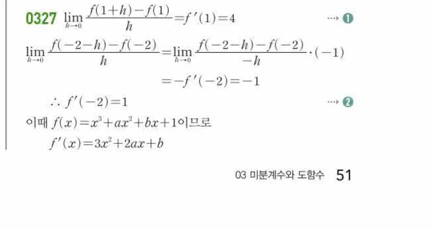 쎈미적분1-0327 해설이미지