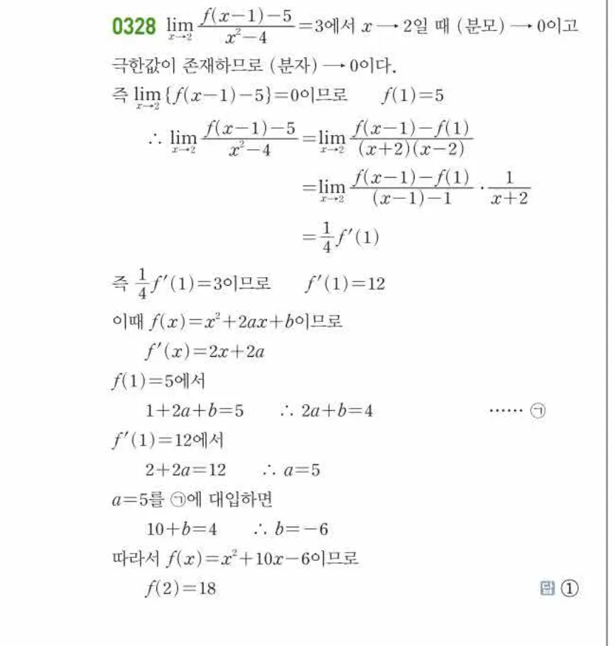 쎈미적분1-0328 해설이미지