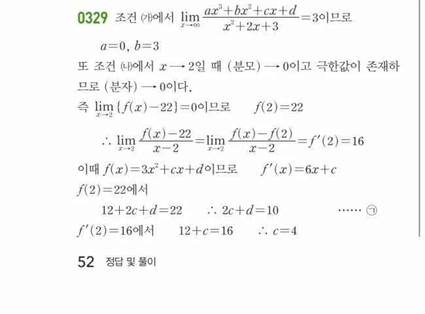 쎈미적분1-0329 해설이미지