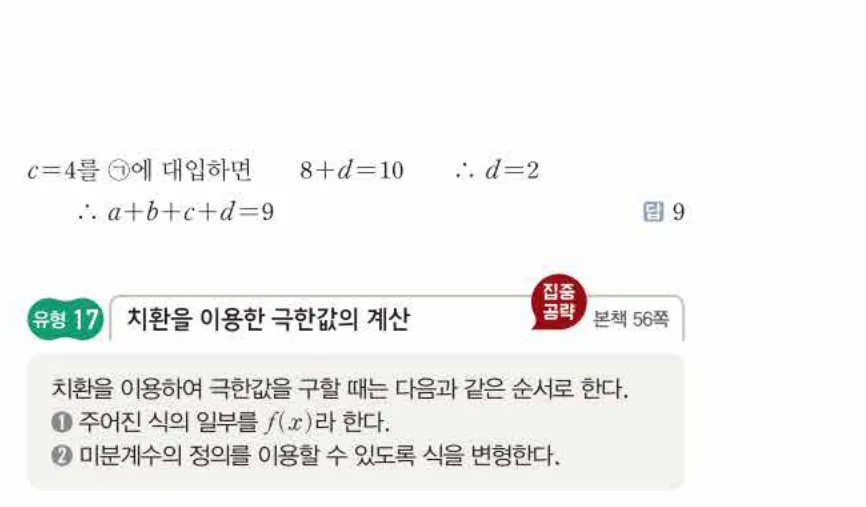 쎈미적분1-0329 해설이미지