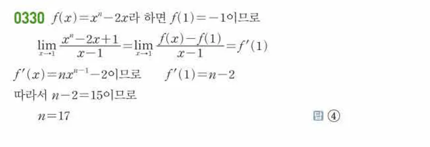 쎈미적분1-0330 해설이미지
