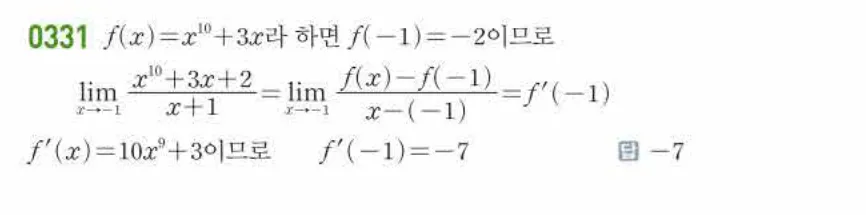 쎈미적분1-0331 해설이미지