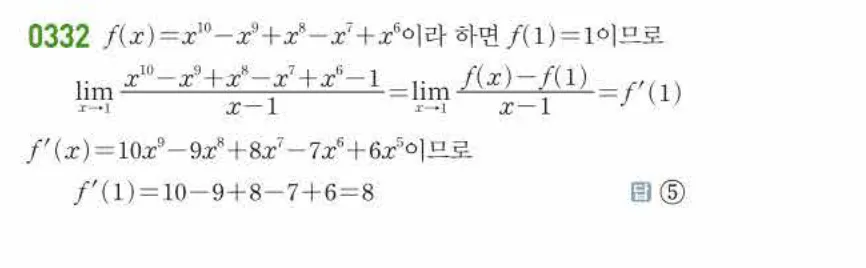 쎈미적분1-0332 해설이미지