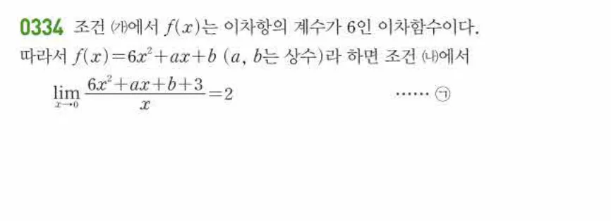 쎈미적분1-0334 해설이미지