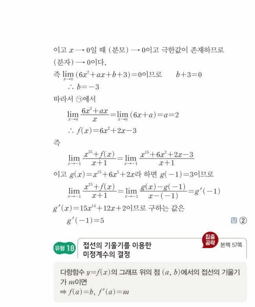 쎈미적분1-0334 해설이미지