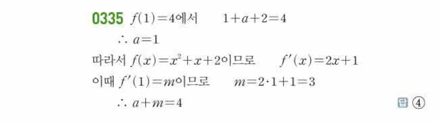 쎈미적분1-0335 해설이미지