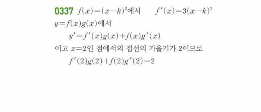 쎈미적분1-0337 해설이미지