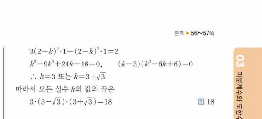 쎈미적분1-0337 해설이미지