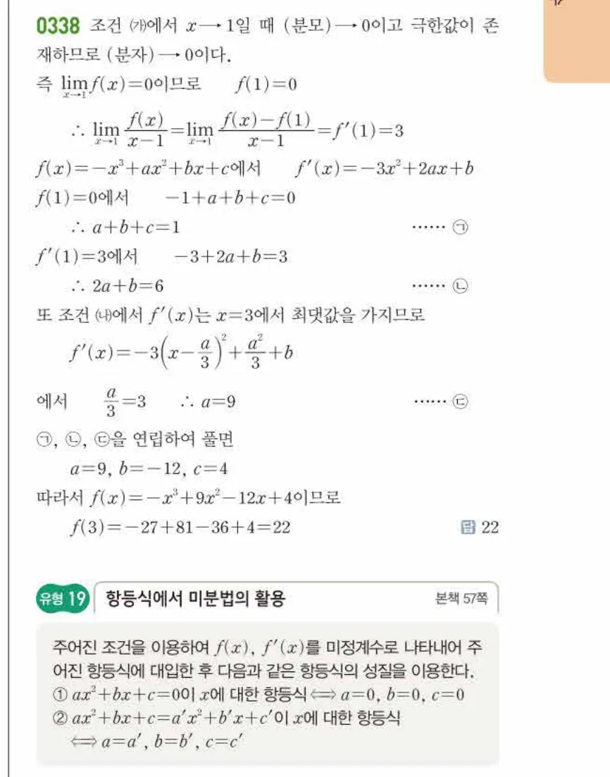 쎈미적분1-0338 해설이미지