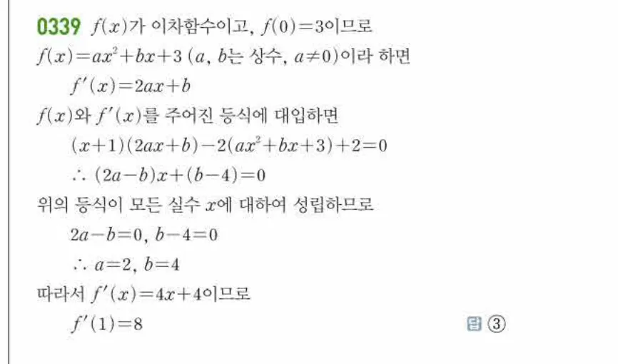 쎈미적분1-0339 해설이미지