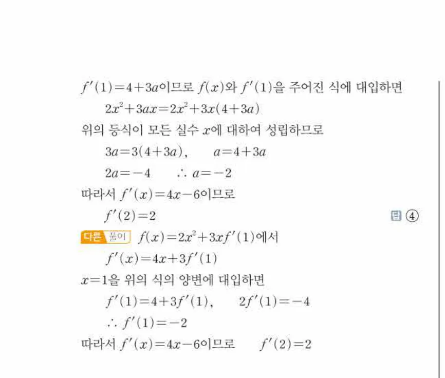 쎈미적분1-0340 해설이미지