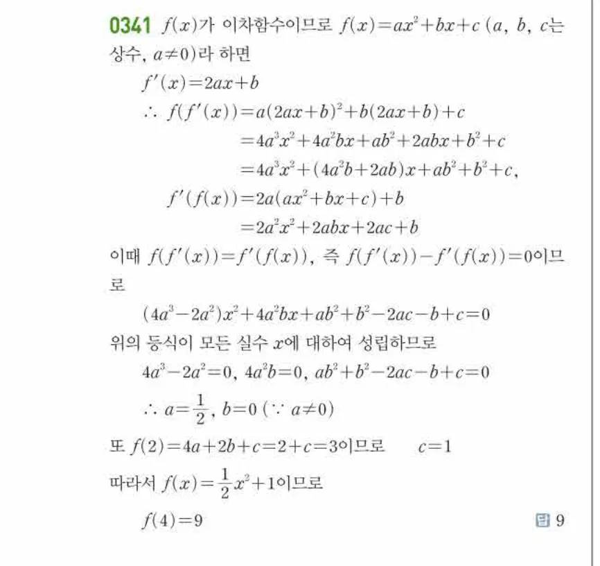 쎈미적분1-0341 해설이미지