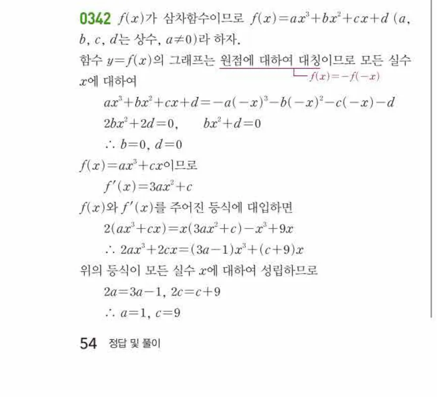 쎈미적분1-0342 해설이미지