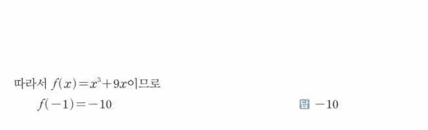 쎈미적분1-0342 해설이미지