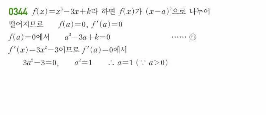 쎈미적분1-0344 해설이미지