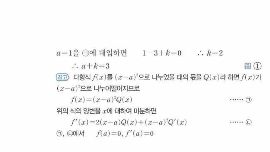 쎈미적분1-0344 해설이미지