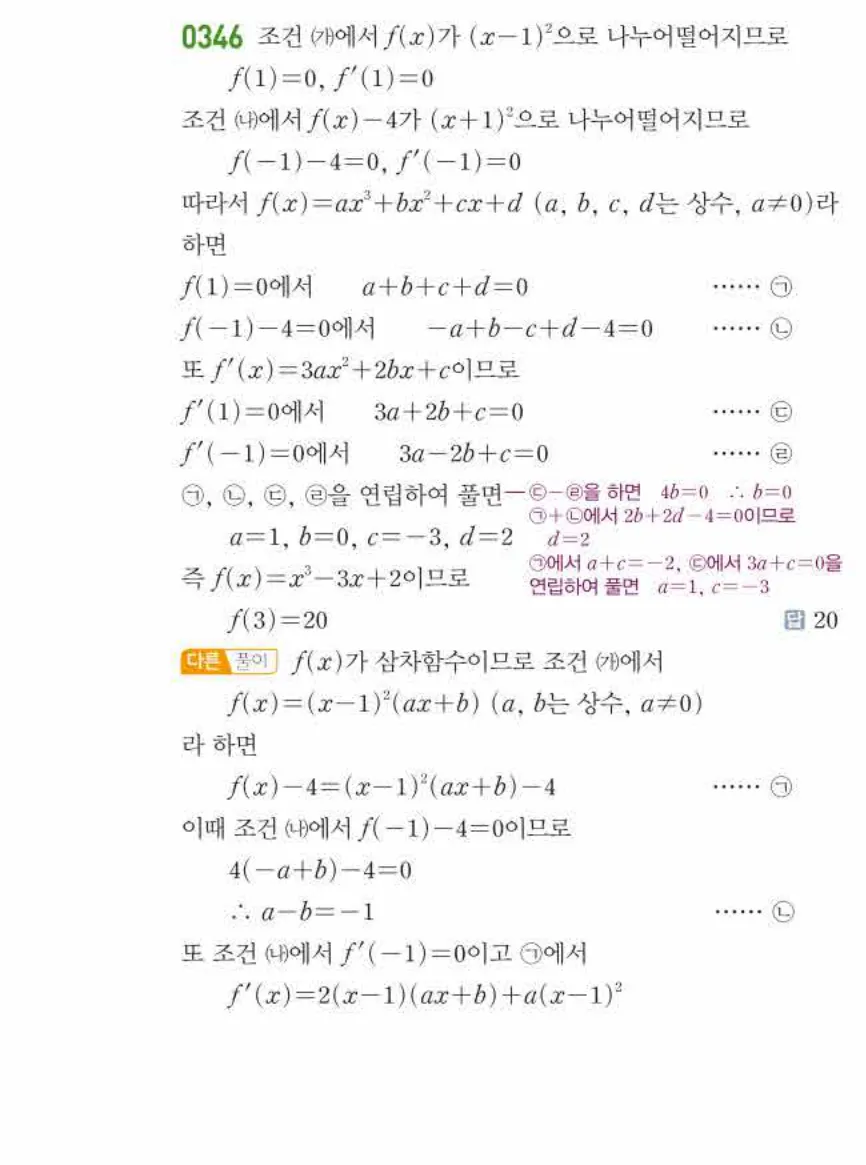 쎈미적분1-0346 해설이미지