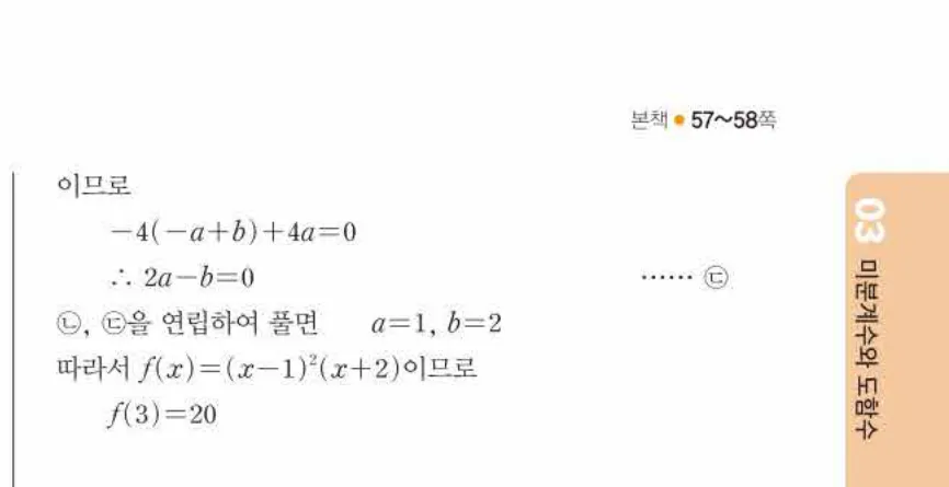 쎈미적분1-0346 해설이미지