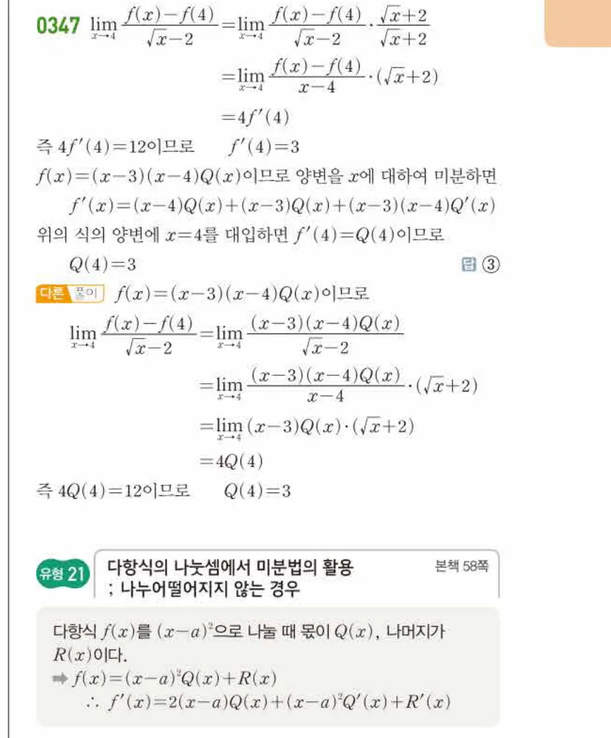 쎈미적분1-0347 해설이미지