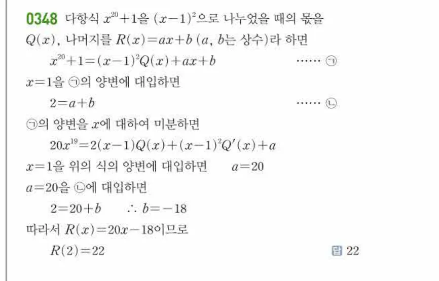 쎈미적분1-0348 해설이미지