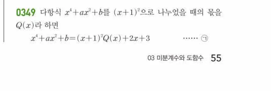 쎈미적분1-0349 해설이미지