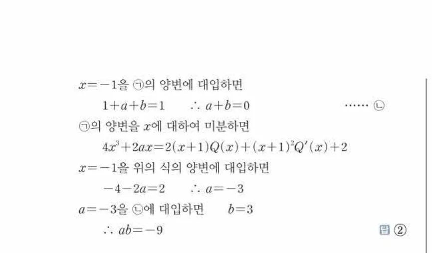 쎈미적분1-0349 해설이미지